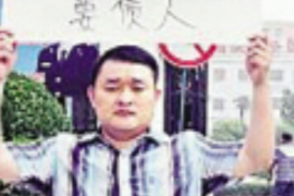 三明对付老赖：刘小姐被老赖拖欠货款